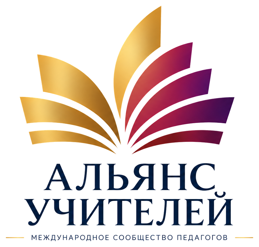 Альянс учителей